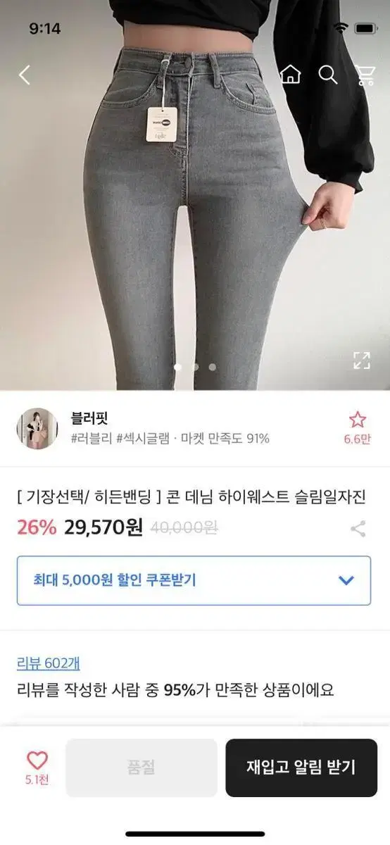 원가29570원 [품절된상품] 콘 데님 하이웨스트 슬림일자진